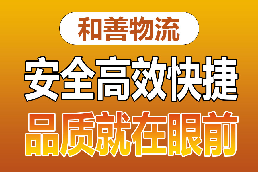 溧阳到龙江镇物流专线